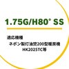 - 暖房機 ノズル ネポン 73407401
