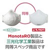 Mono-DF620N 防じんマスク DS2 Mono-シルキーマスク-DF620N モノタロウ 73411899