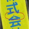 BEST4-BKY-10 【名入れ可】安全反射ベスト 背+たすき名入れ モノタロウ 73412337