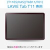 TB-N251FLAG NEC LAVIE Tab T11 (T1165/KAS・TAB11/F01)用 保護フィルム 超透明 気泡防止 自己吸着 貼り直し可 エレコム 73446576