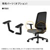 EZE-AR-BK-J EZ(イージー)チェア用 肘セットのみ ブラック(配送・組立サービス付き) Lamex 73446680