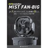232210310 ミストファンBIG AirRevolution 73473027