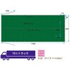 D-20 トラックシート グリーンクロス 73473587