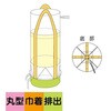 M-010 フレコンバッグ丸形 全開投排出口タイプ 容量1.0m? 耐荷重1000kg Φ1100×H1080mm 10枚セット グリーンクロス 73473867