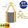 M-1DOW フレコンバッグ 水切りバッグ排出口なしタイプ 目合0.4mm 黒 10～20枚セット グリーンクロス 73473919