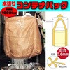 M-1DOWⅡ フレコンバッグ 水切りバッグ排出口なしタイプ 目合0.6mm ベージュ 10～20枚セット グリーンクロス 73473946