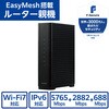 Wi-Fi 7 ルーター 無線LAN 有線10Gbps対応 6GHz対応 EasyMeshメッシュWi-Fi IPv6 IPoE AIセキュリティ エレコム