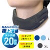 ネッククーラー 冷感持続20時間 マジクール 大きめサイズ MAGICOOL