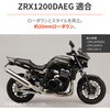 63912 COZYシート ZRX1200 DAYTONA(デイトナ) 73495165