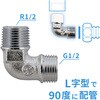 GA-JE052 これエエやん フレキエルボ (フレキ継手 配管 接手 90°曲げ 直角 L字) GAONA(ガオナ) 73500379