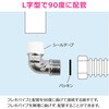 GA-JE053 これエエやん フレキエルボ (フレキ継手 配管 接手 90°曲げ 直角 L字) GAONA(ガオナ) 73500388