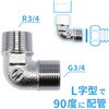 GA-JE053 これエエやん フレキエルボ (フレキ継手 配管 接手 90°曲げ 直角 L字) GAONA(ガオナ) 73500388