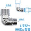 GA-JE054 これエエやん フレキエルボ (フレキ継手 配管 接手 90°曲げ 直角 L字) GAONA(ガオナ) 73500397