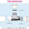 GA-JE060 これエエやん フレキチーズ (継手 接手 フレキパイプ配管 2方向分岐 T字 ねじ込み) GAONA(ガオナ) 73500458