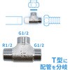 GA-JE060 これエエやん フレキチーズ (継手 接手 フレキパイプ配管 2方向分岐 T字 ねじ込み) GAONA(ガオナ) 73500458
