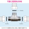 GA-JE061 これエエやん フレキチーズ (継手 接手 フレキパイプ配管 2方向分岐 T字 ねじ込み) GAONA(ガオナ) 73500467