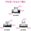 GA-JE061 これエエやん フレキチーズ (継手 接手 フレキパイプ配管 2方向分岐 T字 ねじ込み) GAONA(ガオナ) 73500467