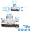 GA-JE063 これエエやん 片ナットフレキチーズ (継手 接手 パイプ配管 2方向分岐 T字 平行 ねじ込み) GAONA(ガオナ) 73500485