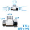 GA-JE065 これエエやん 片ナットフレキチーズ (継手 接手 パイプ配管 2方向分岐 T字 平行 ねじ込み) GAONA(ガオナ) 73500510