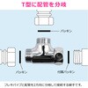 GA-JE066 これエエやん 片ナットフレキチーズ (継手 接手 パイプ配管 2方向分岐 T字 平行 ねじ込み) GAONA(ガオナ) 73500519