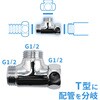 GA-JE066 これエエやん 片ナットフレキチーズ (継手 接手 パイプ配管 2方向分岐 T字 平行 ねじ込み) GAONA(ガオナ) 73500519