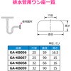 GA-KB056 これエエやん 排水用シールワン (排水管 壁・床 カバー 化粧) GAONA(ガオナ) 73500720