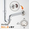 GA-KB056 これエエやん 排水用シールワン (排水管 壁・床 カバー 化粧) GAONA(ガオナ) 73500720