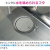 GA-PB127 これエエやん 水ためカバー (オキシ漬け 流し排水 ミニキッチン用 小さいサイズ) GAONA(ガオナ) 73500860