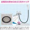 GA-PB129 これエエやん ゴミキャッチ (排水口 金網 置くだけ 簡単 交換) GAONA(ガオナ) 73500878