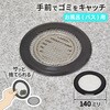 GA-PB129 これエエやん ゴミキャッチ (排水口 金網 置くだけ 簡単 交換) GAONA(ガオナ) 73500878