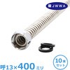 GA-JC030 これエエやん 水道用フレキパイプ (呼13 16ミリ ステンレス製 フレキシブル ホース チューブ SUS304) GAONA(ガオナ) 73501395