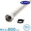 GA-JC035 これエエやん 水道用フレキパイプ (呼13 16ミリ ステンレス製 フレキシブル ホース チューブ SUS304) GAONA(ガオナ) 73501447