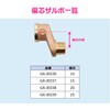 GA-JE036 これエエやん 給水偏芯ソケット (配管 ずらす 位置調整 迂回 干渉 避ける ザルボ ニップル) GAONA(ガオナ) 73501499
