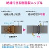 GA-JE051 これエエやん 絶縁フレキニップル (樹脂製 軽量 絶縁処理不要 異種金属接触腐食防止 電蝕防止 漏水防止) GAONA(ガオナ) 73501648