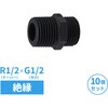 GA-JE051 これエエやん 絶縁フレキニップル (樹脂製 軽量 絶縁処理不要 異種金属接触腐食防止 電蝕防止 漏水防止) GAONA(ガオナ) 73501648