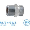 GA-JE069 これエエやん フレキ用ニップル (テーパ 平行 ネジ変換 給水配管 接続) GAONA(ガオナ) 73501666