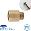 GA-JE079 これエエやん 厚口ザルボ (給水ソケット ツギタシソケット ザルボ 持ち出し 取出し 給水管 延長) GAONA(ガオナ) 73501770