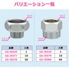 GA-JE085 これエエやん 給湯器用ブッシング (呼13X呼20 水道配管継手 異径) GAONA(ガオナ) 73501831