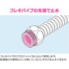 GA-JL009 これエエやん フレキパイプ止水プラグ (G1/2 平行ネジ 先端止水 一時止水) GAONA(ガオナ) 73501937