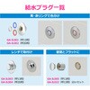 GA-JL022 これエエやん 【まとめ買い】 給水プラグ (フラット 10個セット 壁面一体化 化粧プラグ) GAONA(ガオナ) 73502068