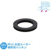 GA-KA042 これエエやん 水道メーター用パッキン (止水 水漏れ 量水器 交換 10枚セット) GAONA(ガオナ) 73502077