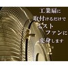 MK-12SC 工場扇風機用 ミストキット ミストシャワー 猛暑対策 自給 水道直結 ステンレス製 工業扇風機用 ミストユニット 暑さ対策 ナカトミ 73515560