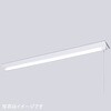 LEDioc LEDベースライト (LEDユニット一体形) 40W形逆富士形 ＜15mm幅＞ FLR40形相当 2000Lmタイプ 1灯用相当 (プルスイッチ付) 岩崎電気