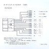 KS-922IS オーディオ八一ネス エルフ汎用 16P アガタ 73524888