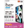 TB-A20MFLFANGN iPad Air 10.9インチ 第5/4世代 iPad Pro 11インチ 第4/3/2/1世代 フィルム 高光沢 指紋防止 気泡防止 エレコム 73532297