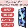 TB-A20MFLFANGN iPad Air 10.9インチ 第5/4世代 iPad Pro 11インチ 第4/3/2/1世代 フィルム 高光沢 指紋防止 気泡防止 エレコム 73532297
