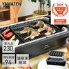 YGMC-FXT130(B) 煙の少ない焼肉グリル XGRILL PREMIUM YAMAZEN(山善) 73532604