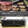 YGMC-FXT130(B) 煙の少ない焼肉グリル XGRILL PREMIUM YAMAZEN(山善) 73532604