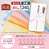 【名入れ】国産カラータオル240枚(のし紙のみ名入れ) レスタス