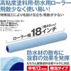 WRR18-S 18インチ特大ローラー ハンドルセット ステップ 73536831